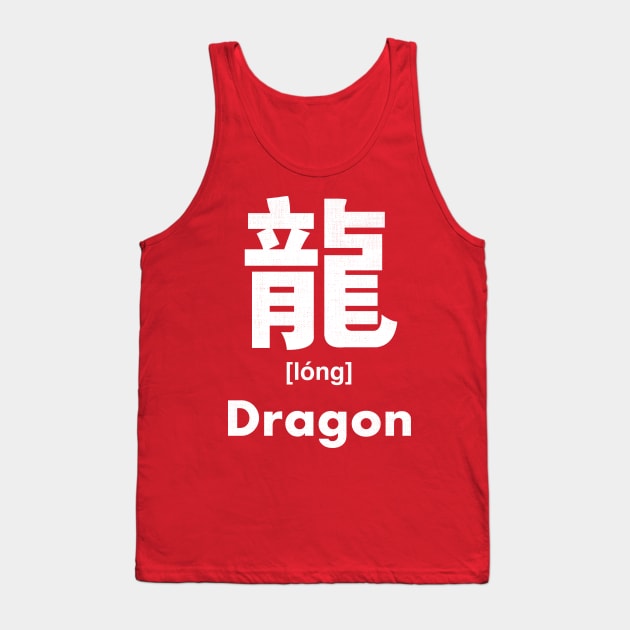 Dragon Chinese Character (Radical 212) Tank Top by launchinese